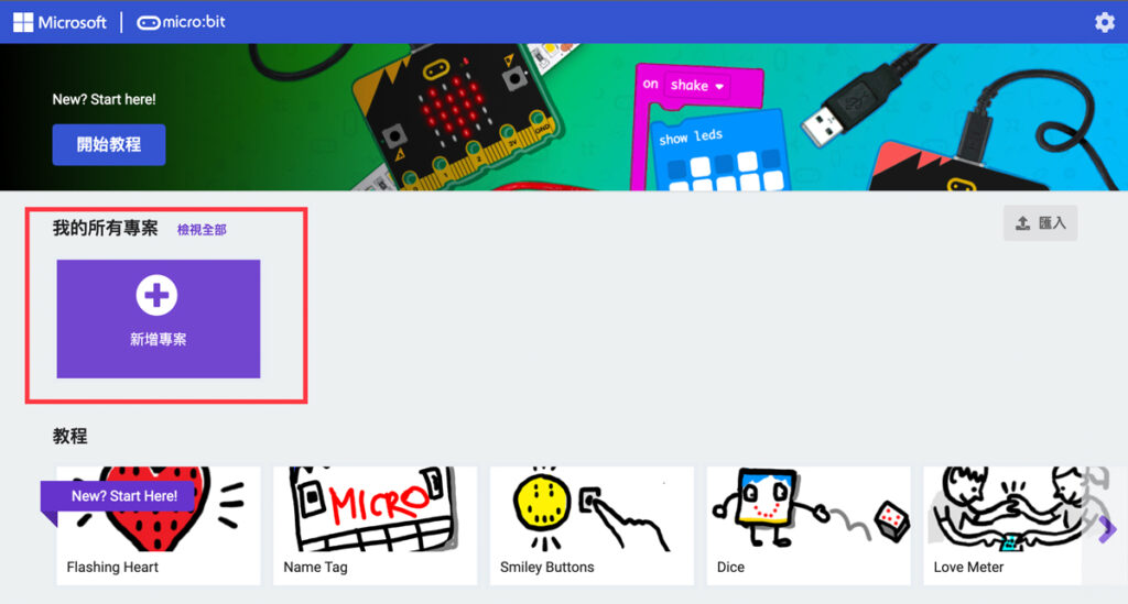 Pexitto x Microbit 安裝教學步驟圖1