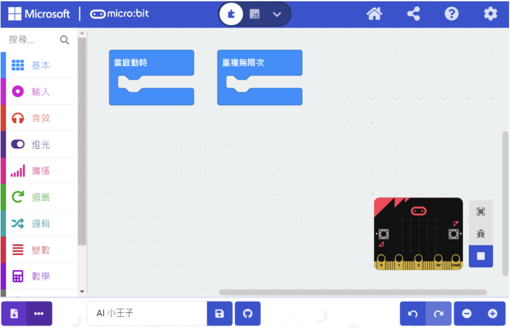 Pexitto x Microbit 安裝教學步驟圖3