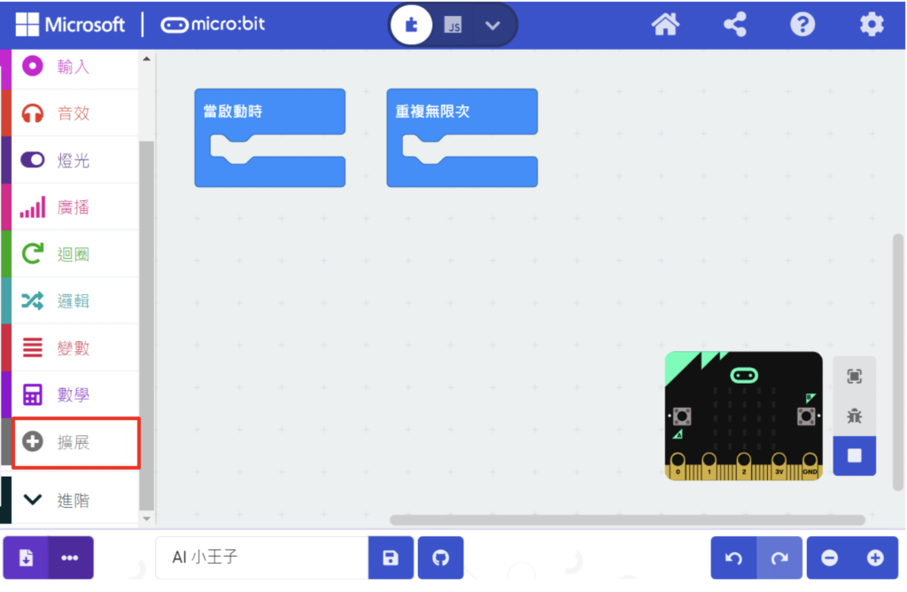 Pexitto x Microbit 安裝教學步驟圖4