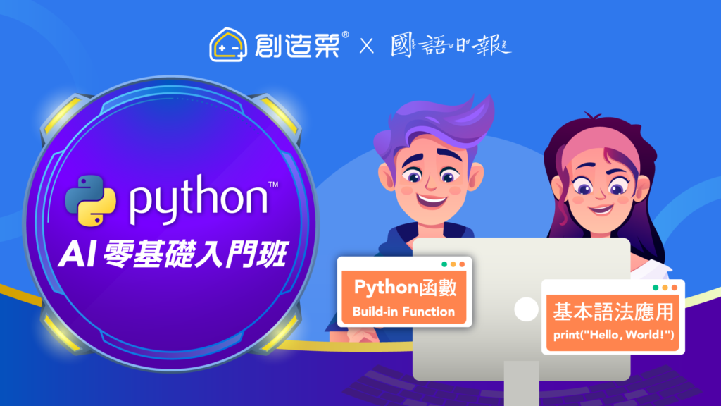 python AI零基礎入門課