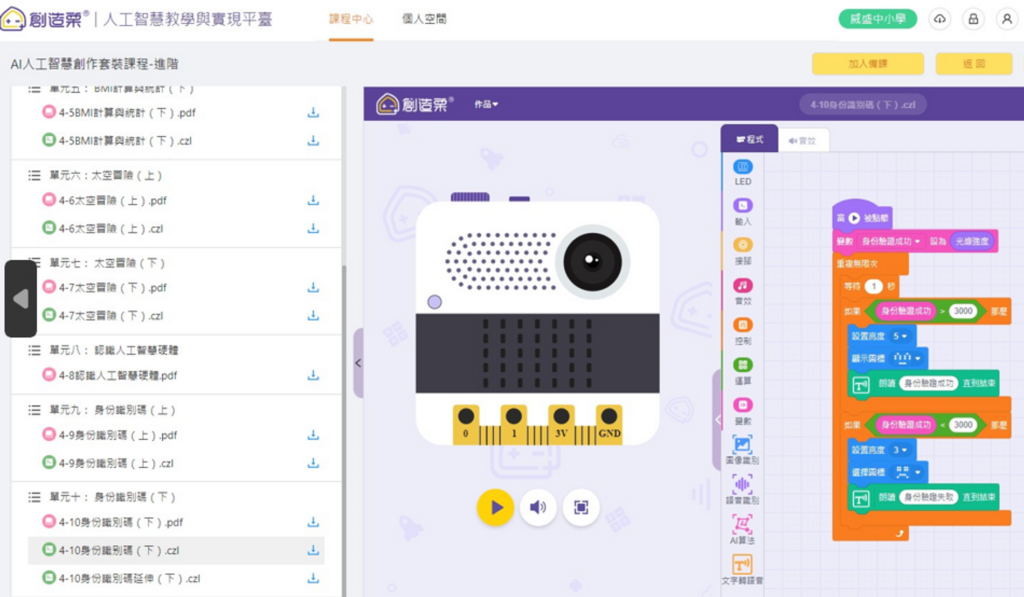 小栗方AI學習機使用範例│兒童程式設計課程推薦