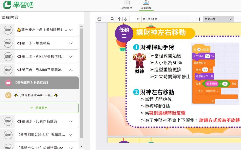 龍年迎新春示範